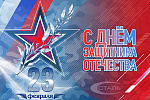 С 23 февраля!!! 